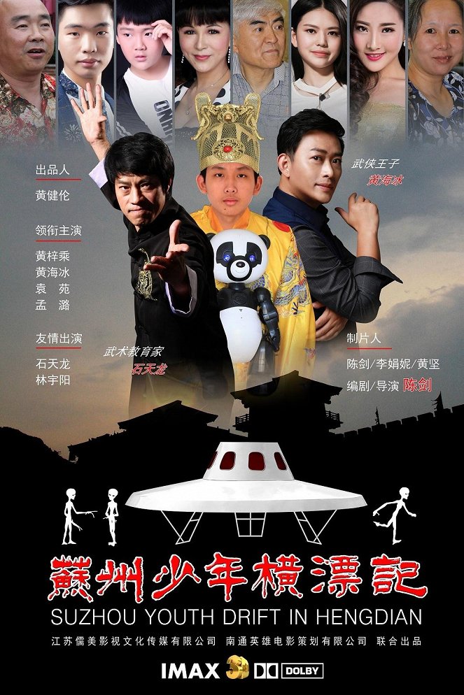 Suzhou Youth Drift in Hengdian - Affiches