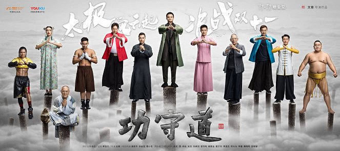 Guardians of Martial Arts - Posters