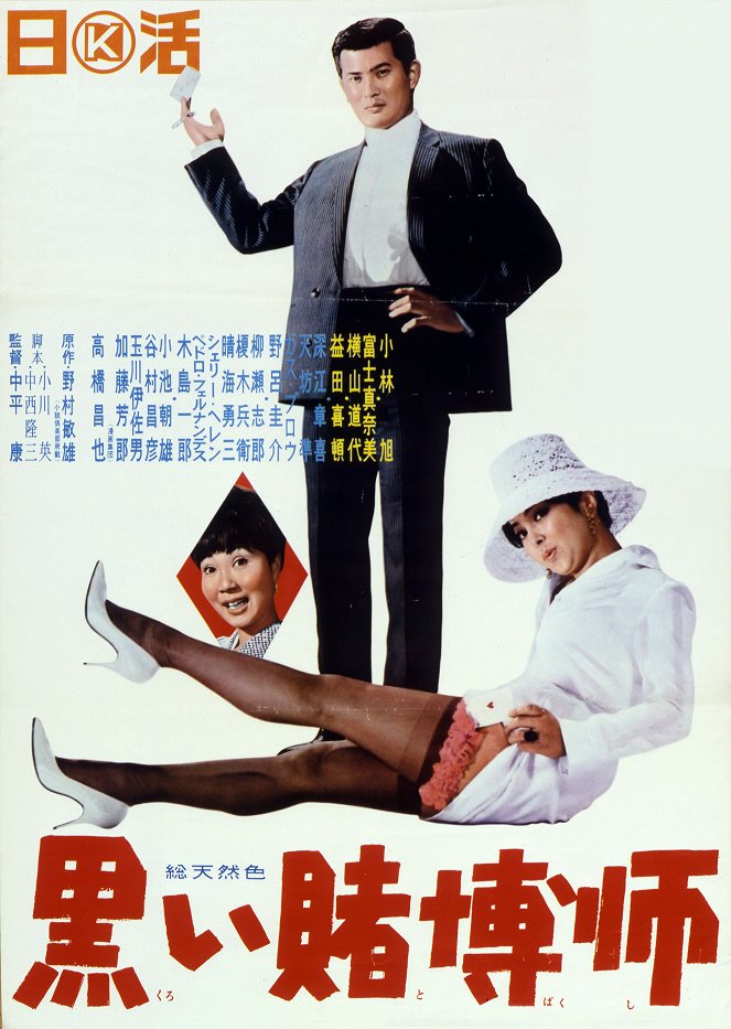 Kuroi tobakuši - Posters