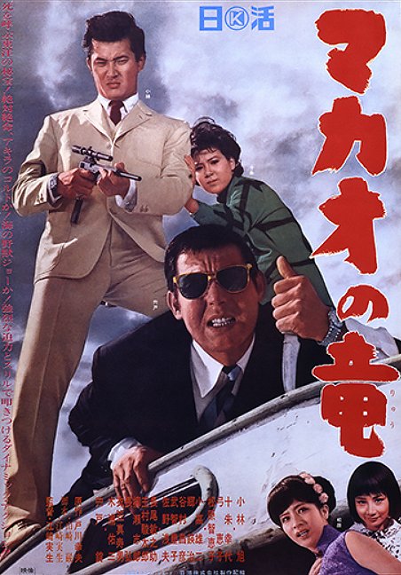 Makao no rjú - Posters