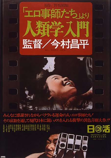 Erogotošitači jori: Džinruigaku njúmon - Posters