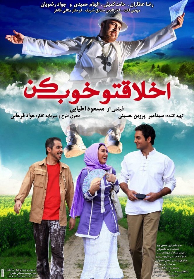 Akhlagheto Khoub kon - Plakáty