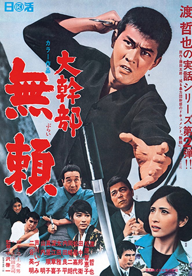 Daikanbu - burai - Plakate