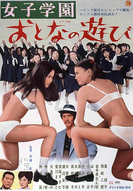 Džošigakuen: Otona no asobi - Plakáty