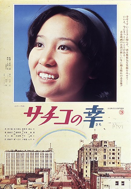 Sachiko's Happiness - Posters