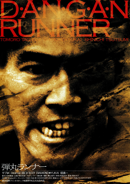 Dangan Runner - Posters