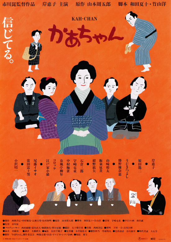 Ká-čan - Plakáty