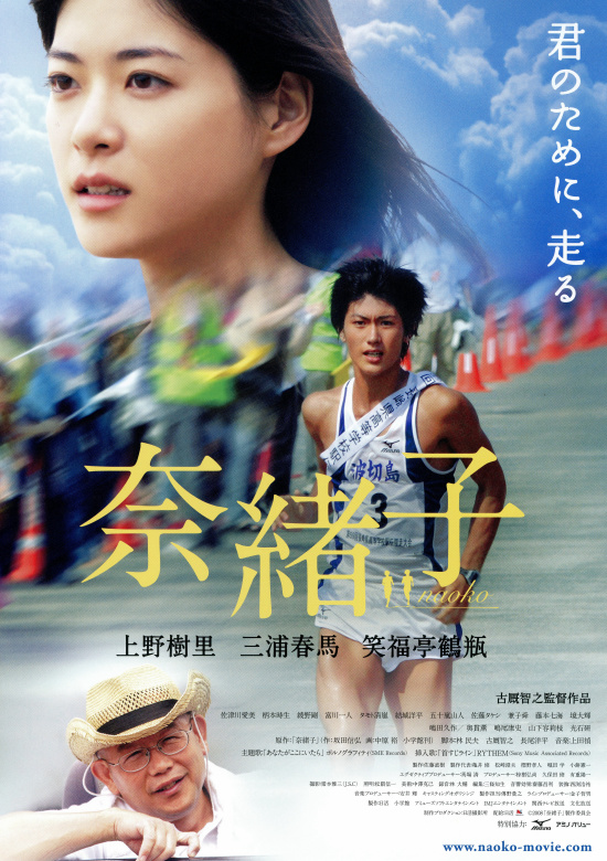 Naoko: Winning Runners - Posters