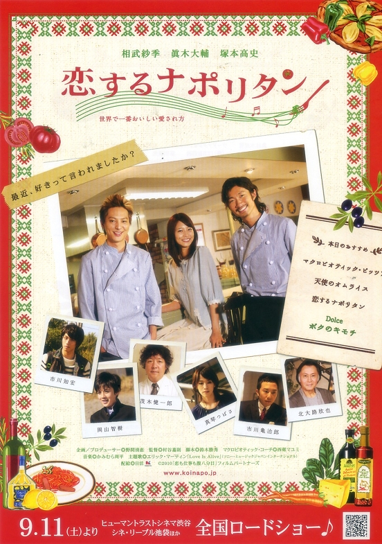 Koi suru Naporitan: Sekai de ičiban oišii aisarekata - Posters