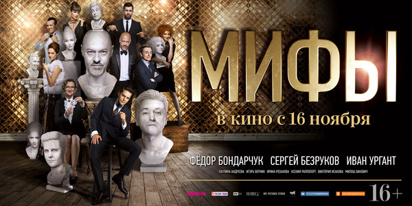 Mify o Moskve - Plakate