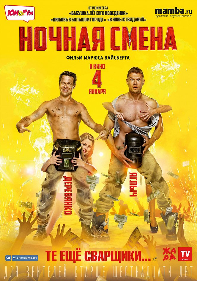 Nochnaya smena - Plakate