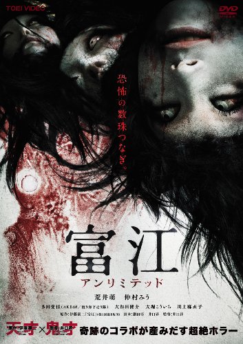 Tomie Unlimited - Plakate