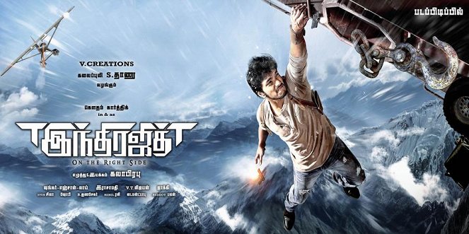 Indrajith - Posters