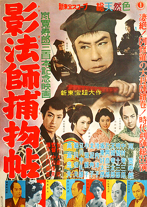 Kagebôshi torimonochô - Posters