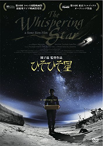 The Whispering Star - Plakate