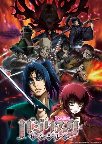 Basilisk - Basilisk: The Ouka Ninja Scrolls - Plakate