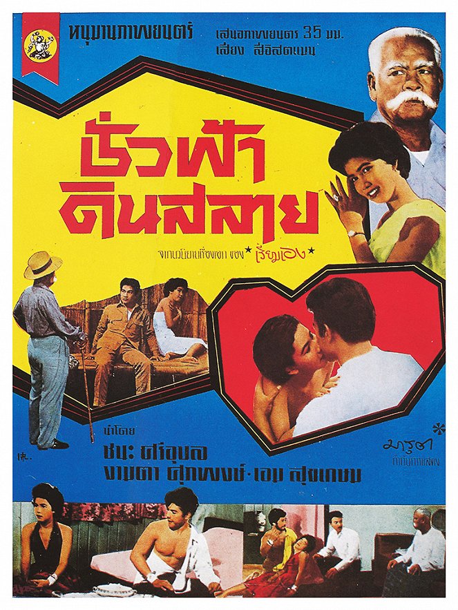 Chua Fah Din Sa Lai - Plakáty