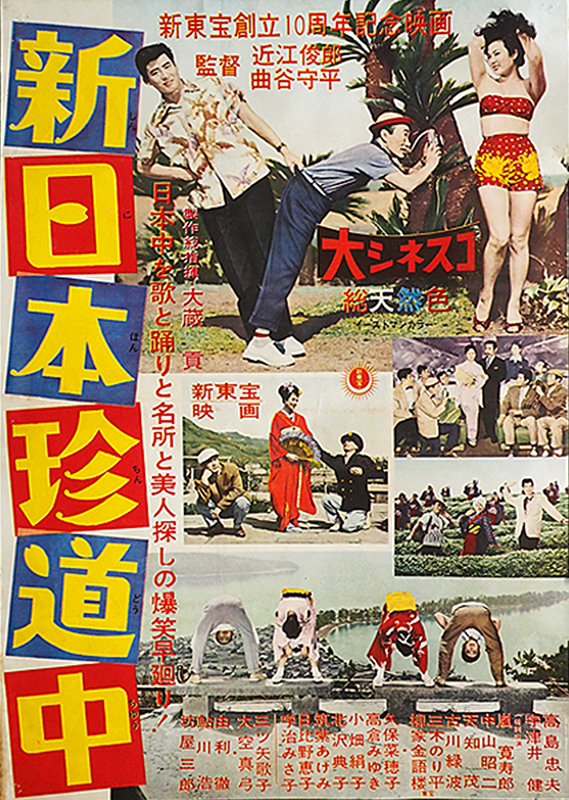 Holiday in Japan - Posters