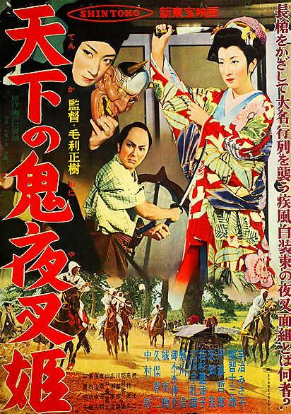 Tenka no oniyasha-hime - Posters