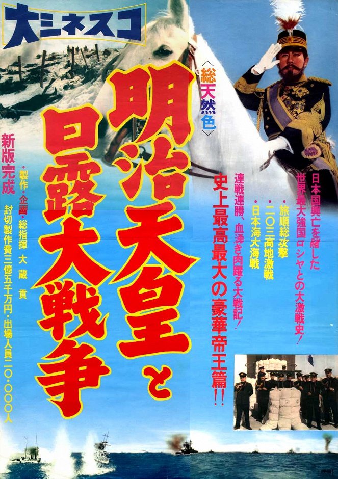 Meidži tennó to ničiro daisensó - Plakate