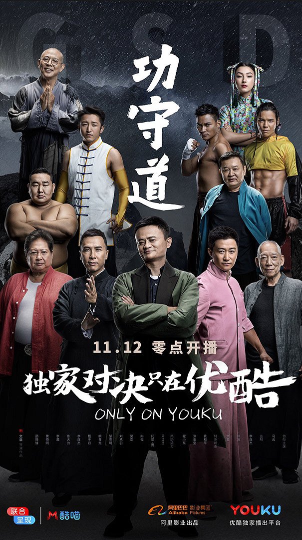 Guardians of Martial Arts - Posters