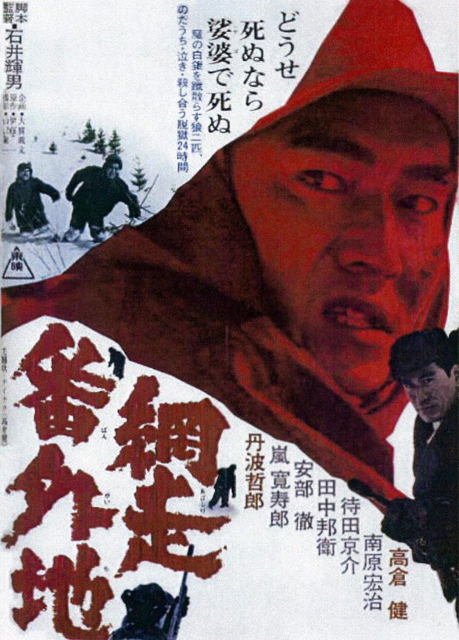 Abashiri Prison - Posters
