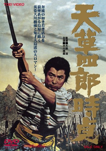 Amakusa Širó Tokisada - Posters
