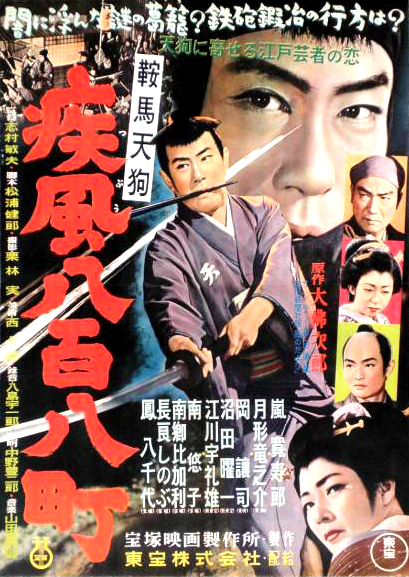 Kurama tengu: Šippú happjaku jačó - Plakátok