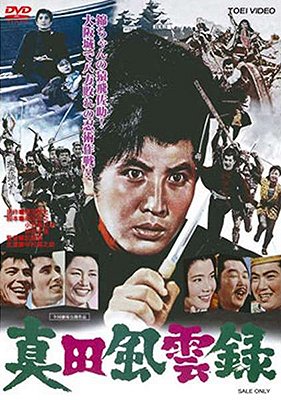 A Sanada klán kalandjai - Plakátok