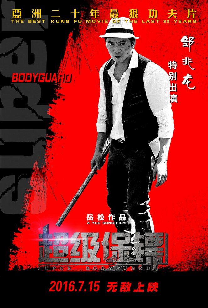 Super Bodyguard - Posters