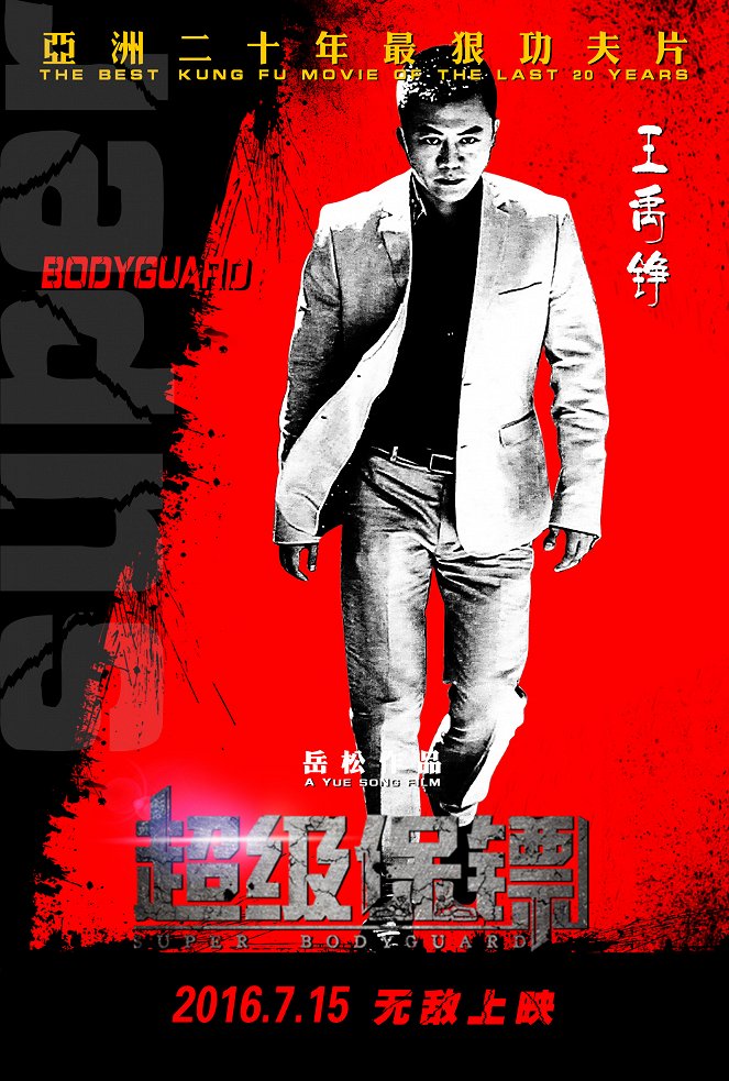 Super Bodyguard - Plakate