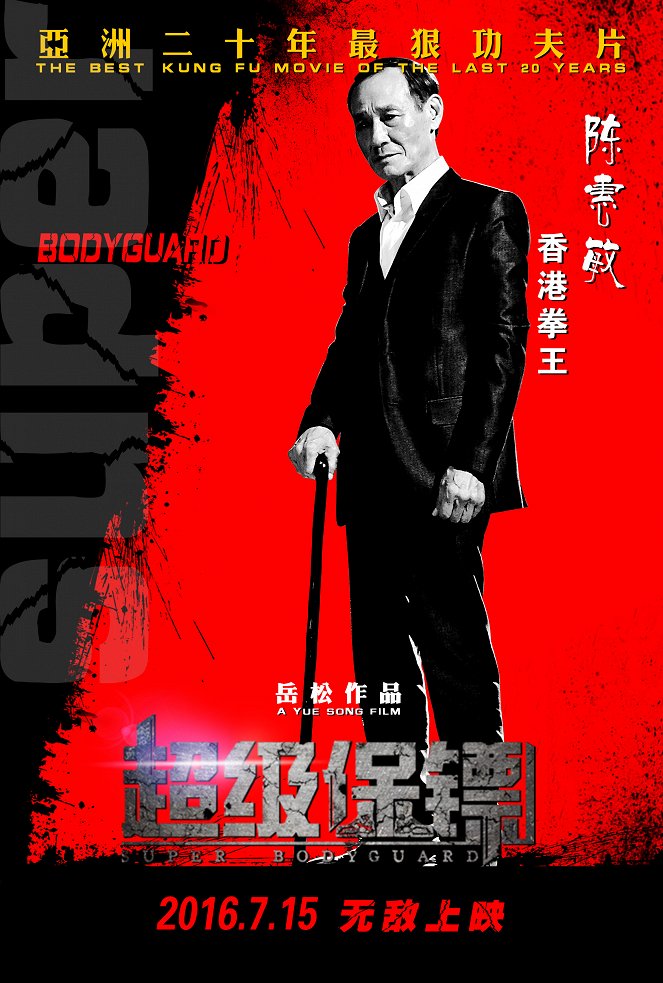 Super Bodyguard - Posters