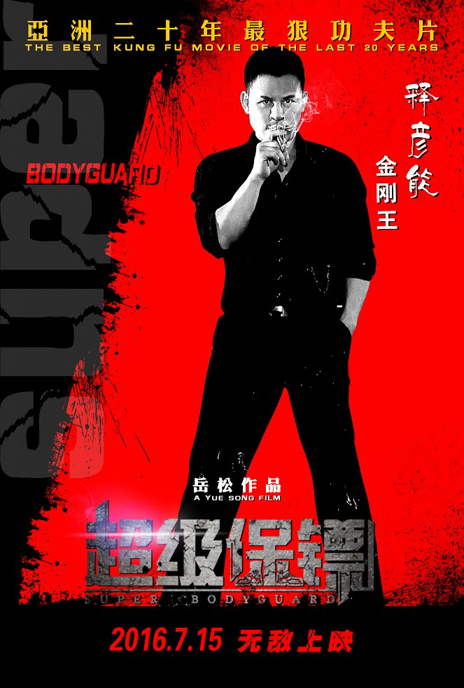 Super Bodyguard - Posters