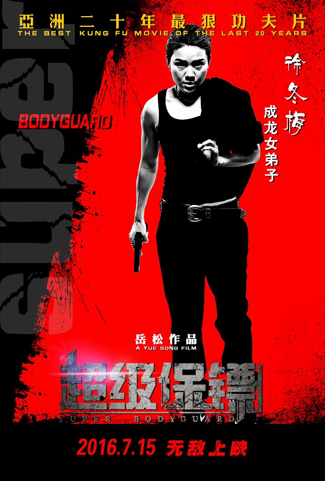 Super Bodyguard - Posters