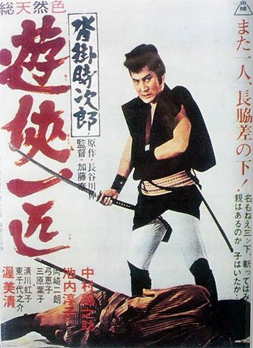 Yakuza Of Kutsukake - Posters
