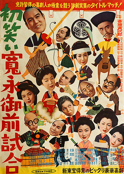 Hatsuwarai kan'ei gozen jiai - Posters