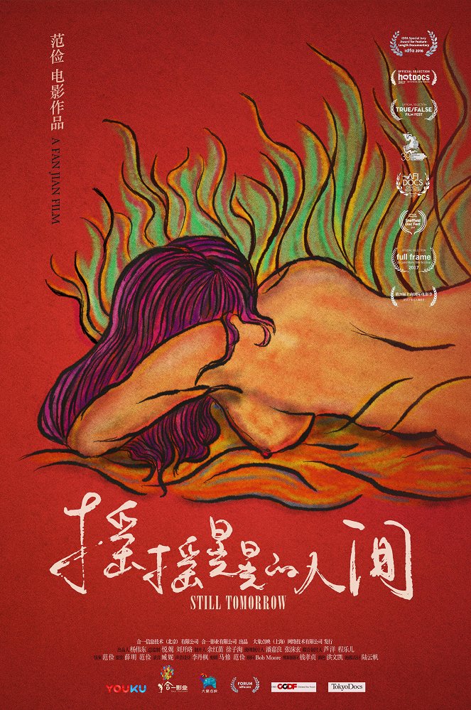 Yao yao huang huang de ren jian - Plakáty