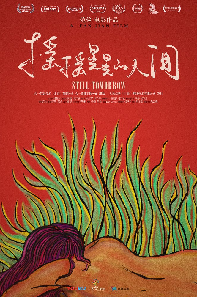 Yao yao huang huang de ren jian - Plakáty