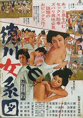 Tokugawa onna keizu - Plakáty