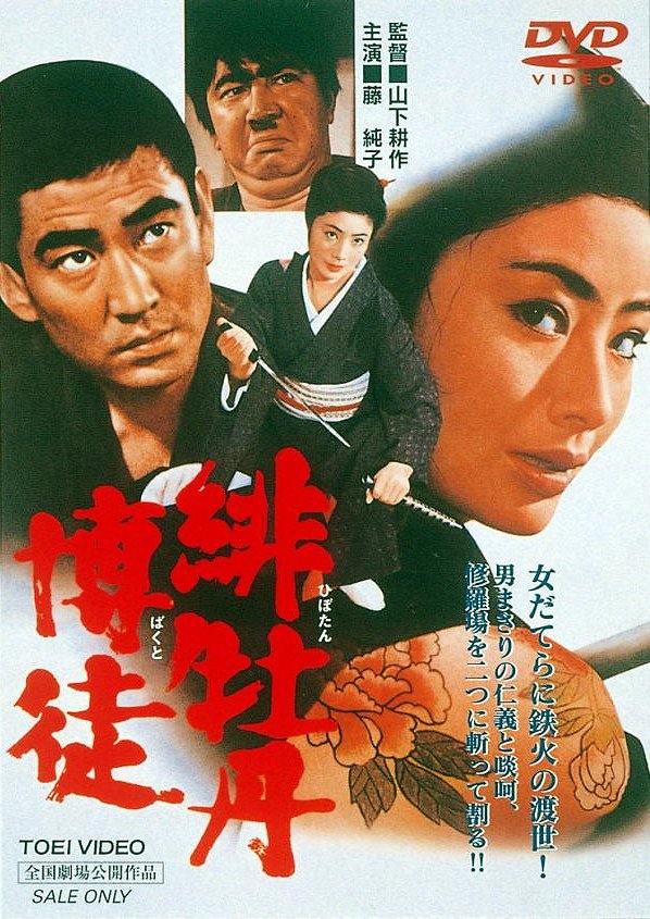 Lady Yakuza : La pivoine rouge - Affiches