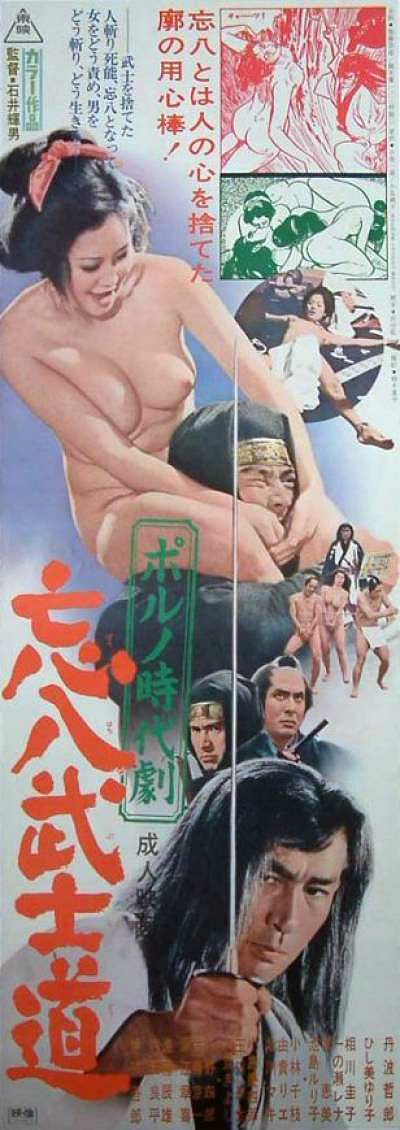 Boachi Bushido: Code of the Forgotten Eight - Posters