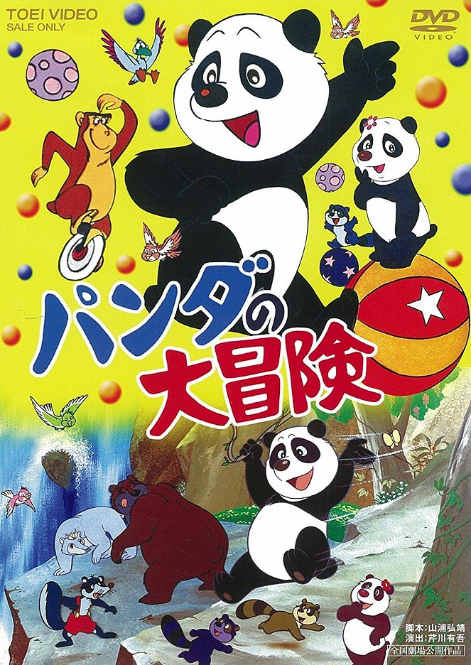 Panda no daibóken - Cartazes