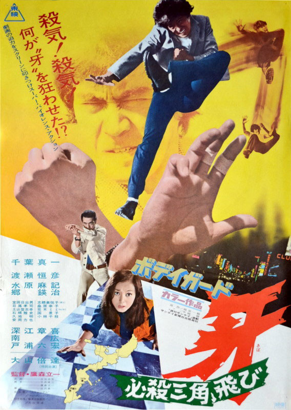 Bodyguard Kiba: Hissacu sankaku tobi - Posters