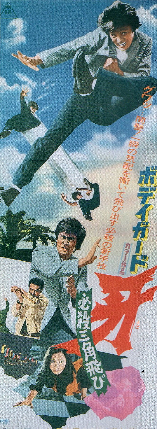 Bodyguard Kiba: Hissacu sankaku tobi - Posters