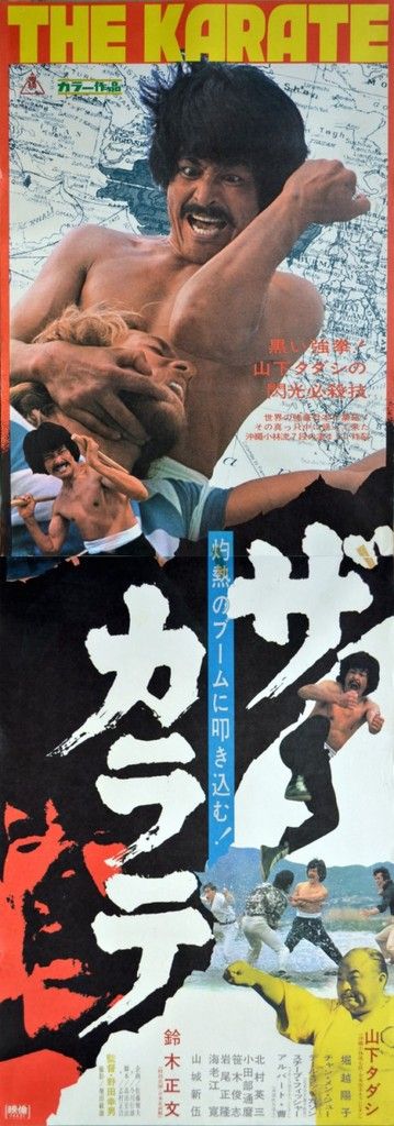 The Karate - Affiches
