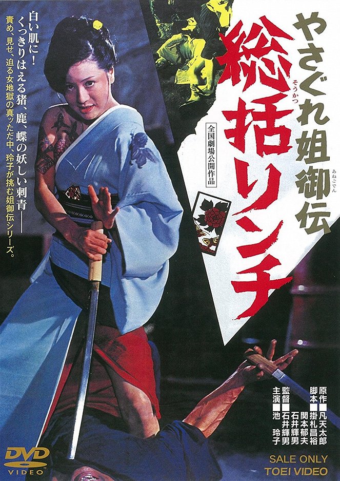 Female Yakuza Tale - Posters