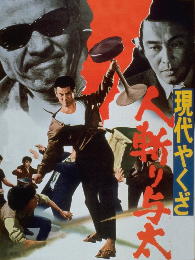 Gendai jakuza: Hitokiri jota - Posters