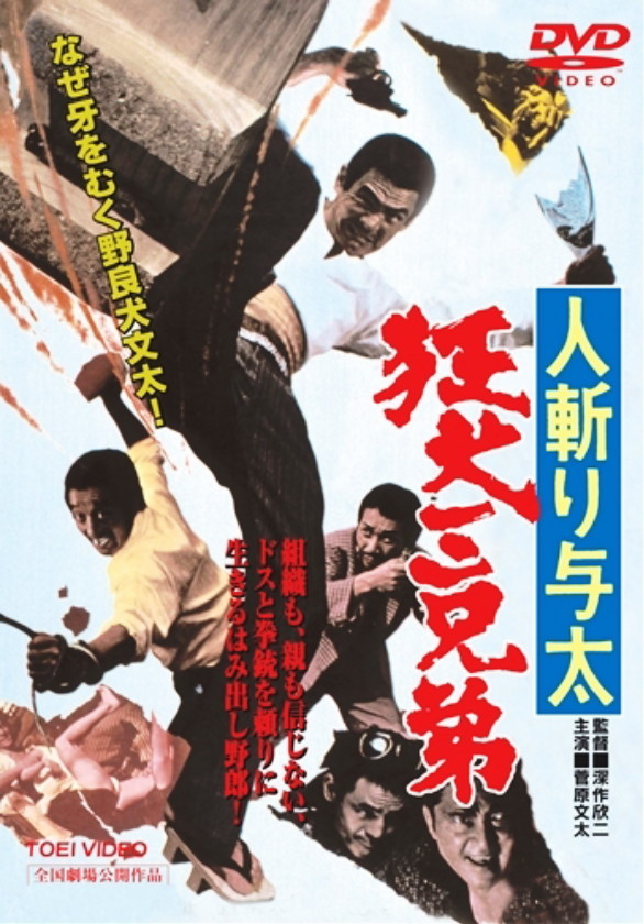 Hitokiri Jota: Kjóken sankjódai - Plakátok