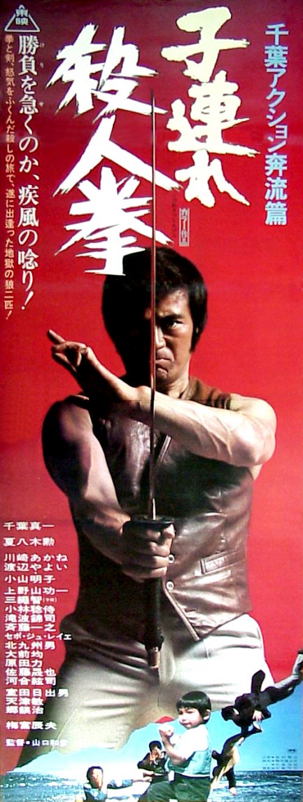 Kozure sacudžinken - Plakáty