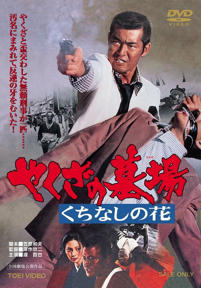 Yakuza Graveyard - Plakate